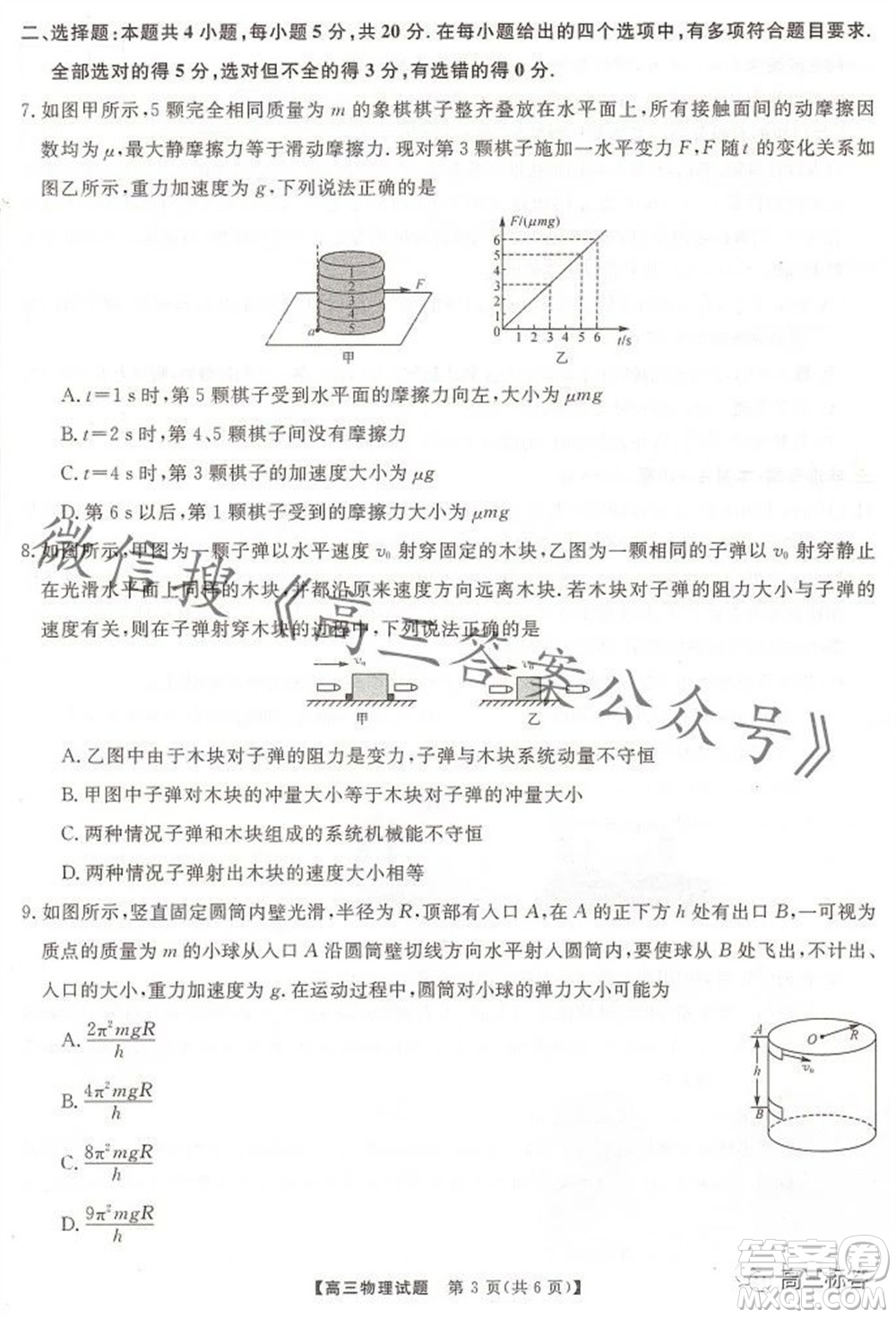 三湘名校教育聯(lián)盟2024屆高三10月大聯(lián)考物理試題及答案