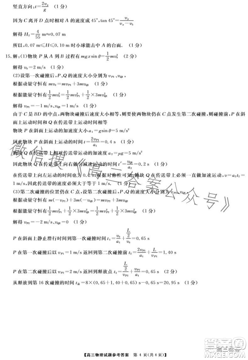 三湘名校教育聯(lián)盟2024屆高三10月大聯(lián)考物理試題及答案