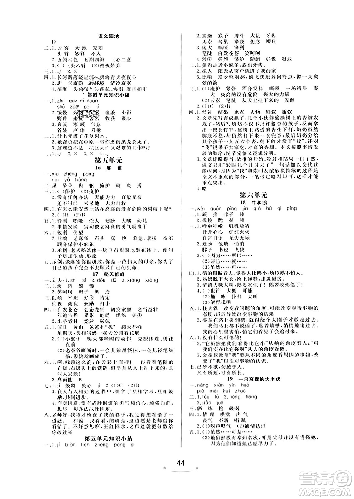 安徽人民出版社2023年秋黃岡隨堂練四年級語文上冊人教版答案