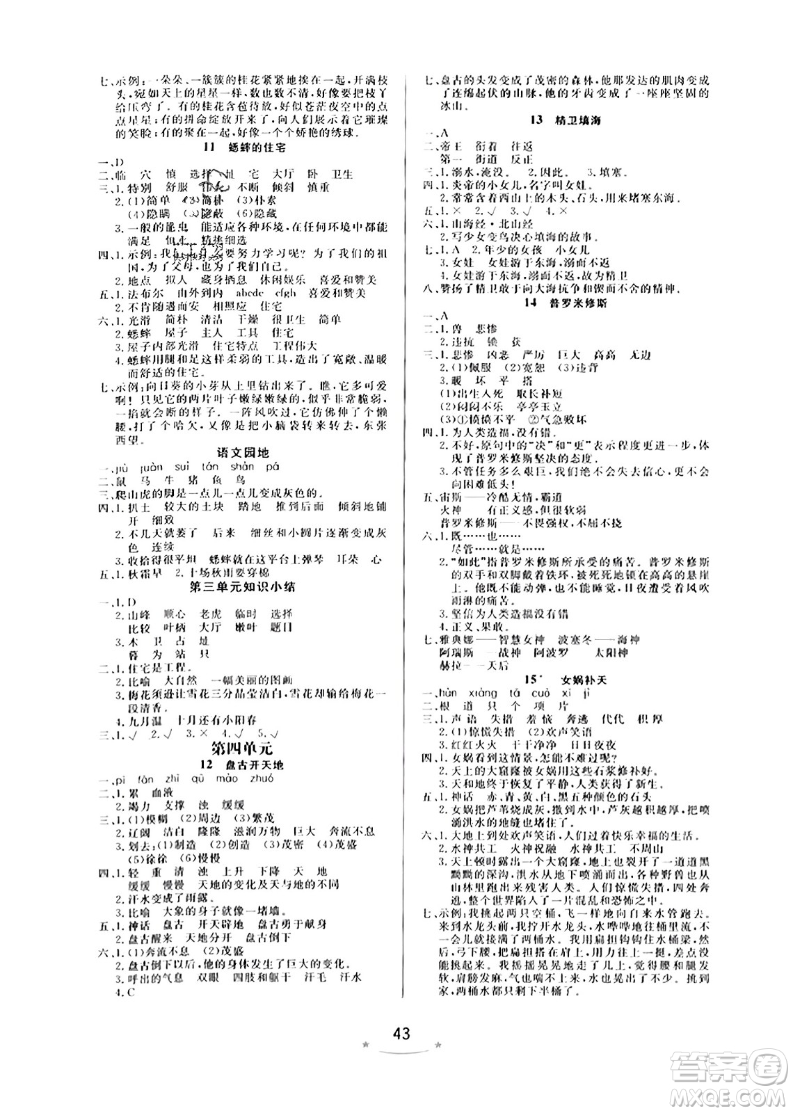 安徽人民出版社2023年秋黃岡隨堂練四年級語文上冊人教版答案