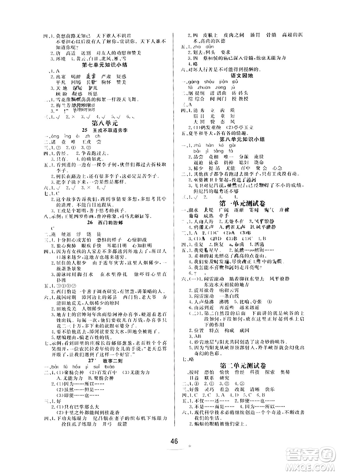 安徽人民出版社2023年秋黃岡隨堂練四年級語文上冊人教版答案