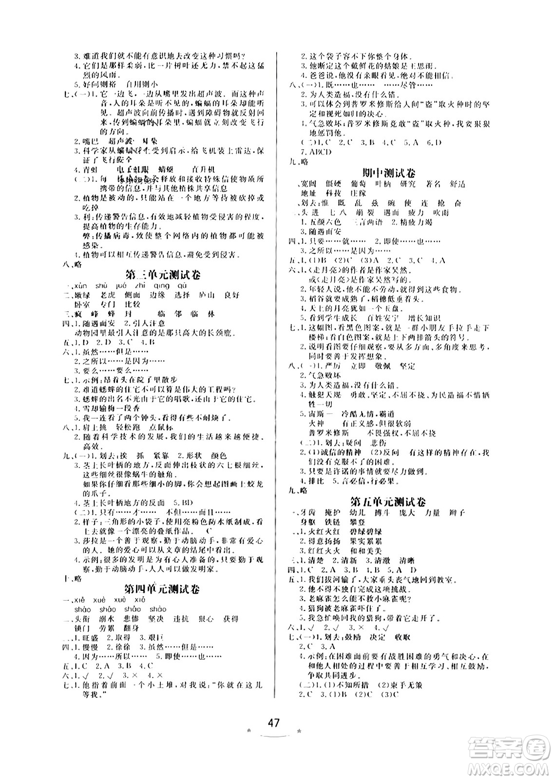 安徽人民出版社2023年秋黃岡隨堂練四年級語文上冊人教版答案