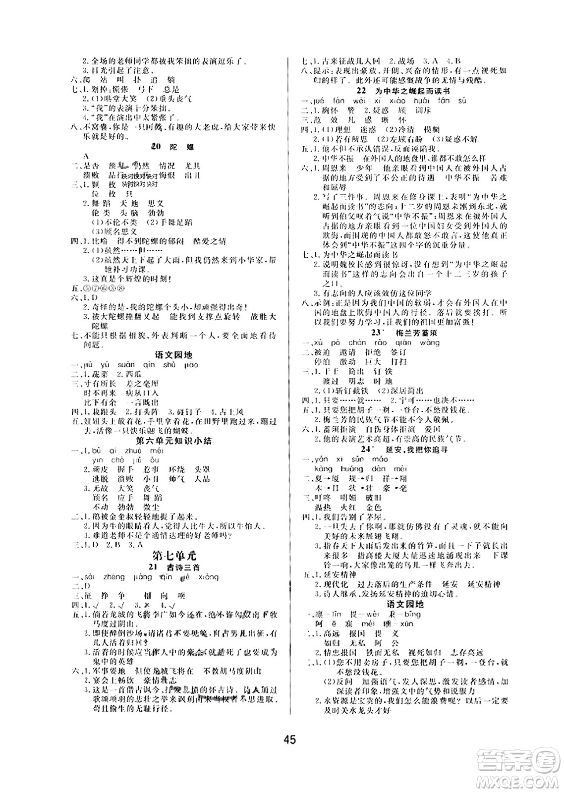 安徽人民出版社2023年秋黃岡隨堂練四年級語文上冊人教版答案