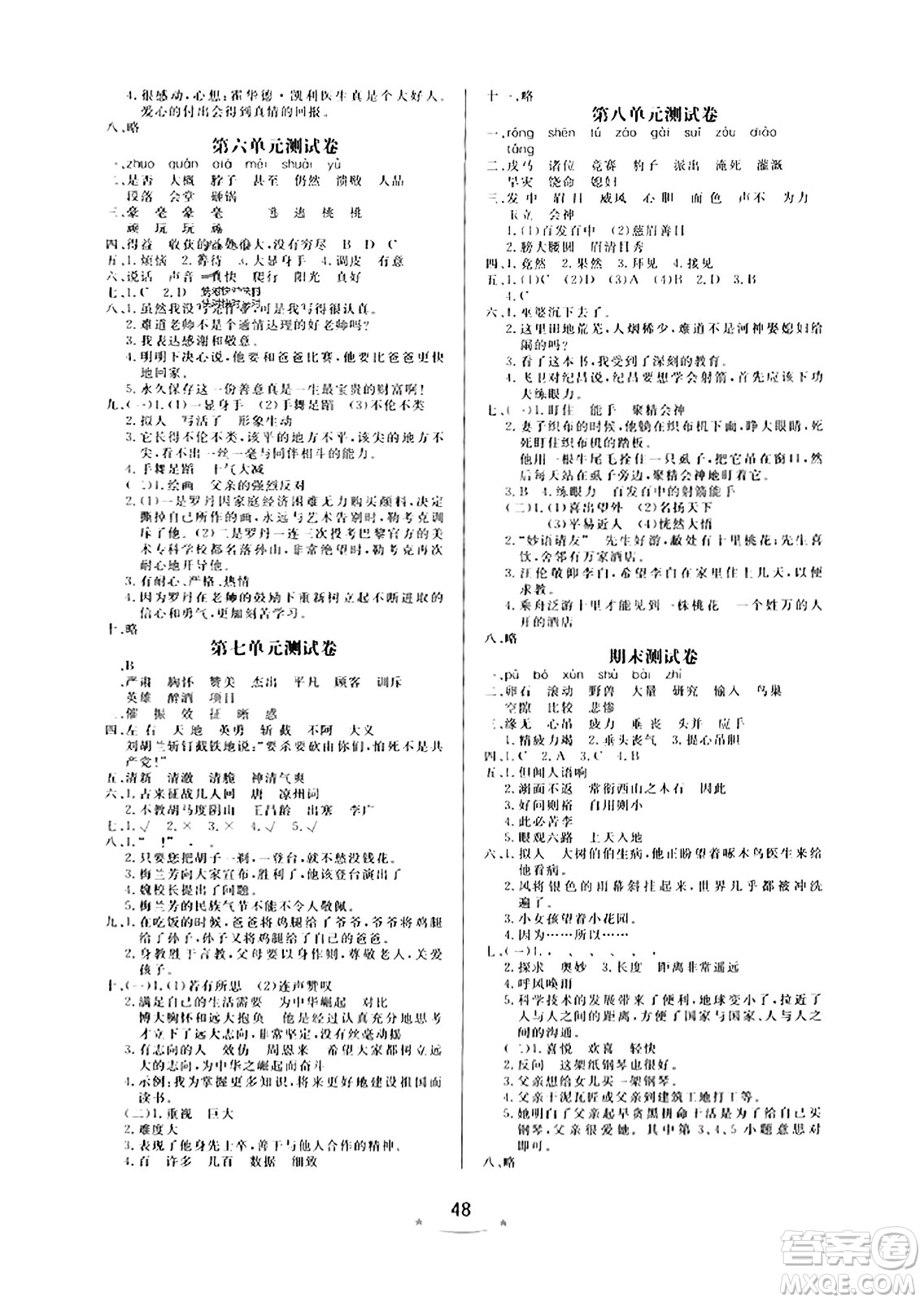 安徽人民出版社2023年秋黃岡隨堂練四年級語文上冊人教版答案