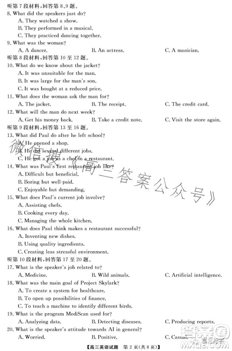 三湘名校教育聯(lián)盟2024屆高三10月大聯(lián)考英語(yǔ)試題及答案