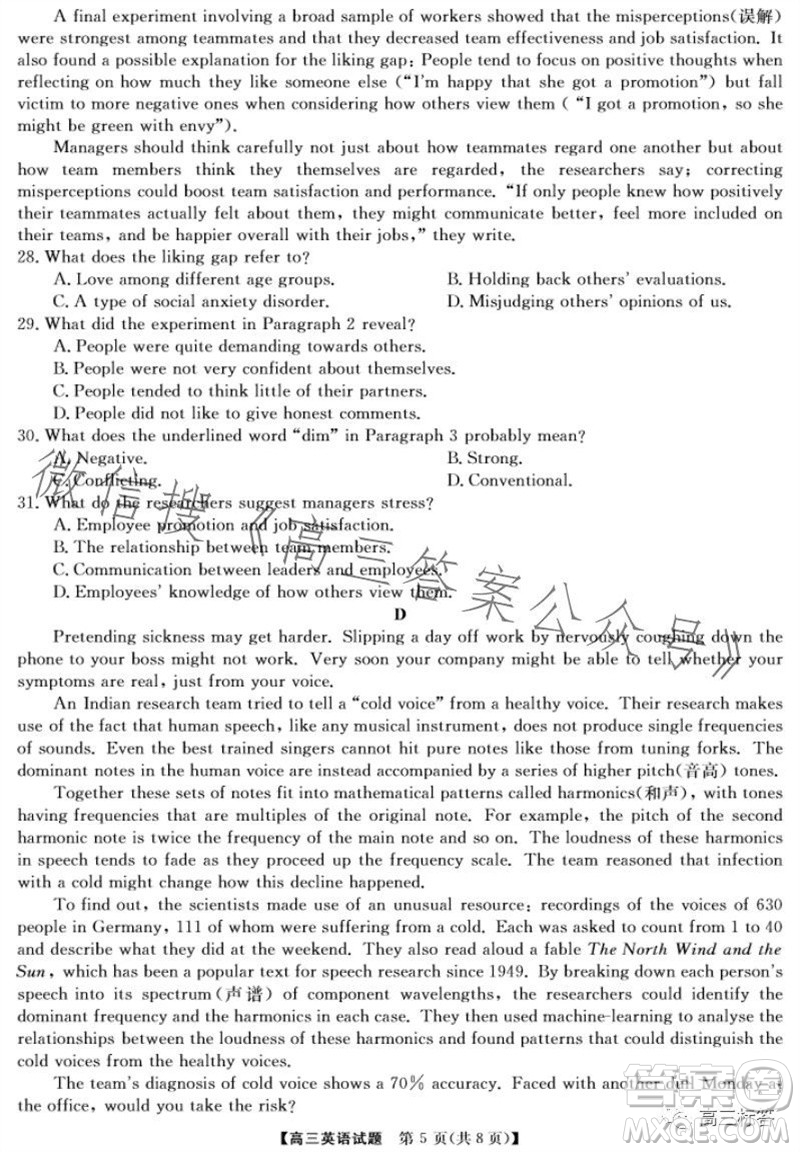 三湘名校教育聯(lián)盟2024屆高三10月大聯(lián)考英語(yǔ)試題及答案