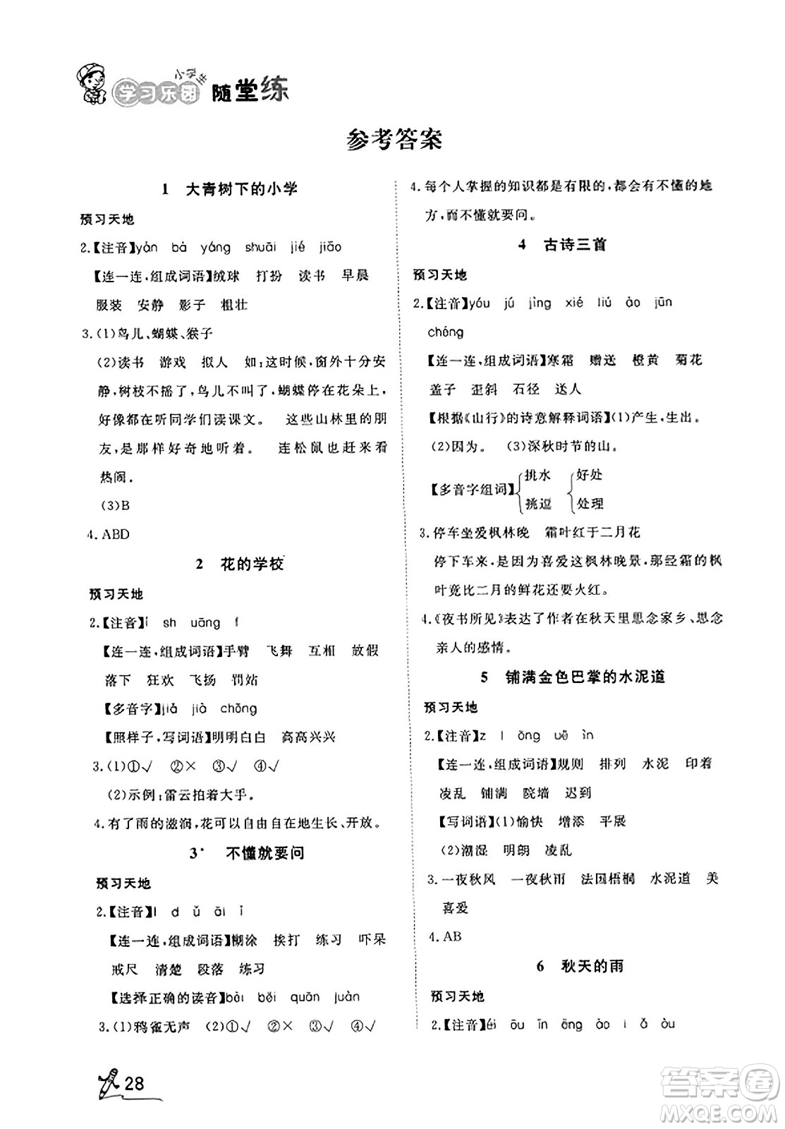 安徽人民出版社2023年秋黃岡隨堂練三年級(jí)語(yǔ)文上冊(cè)人教版答案