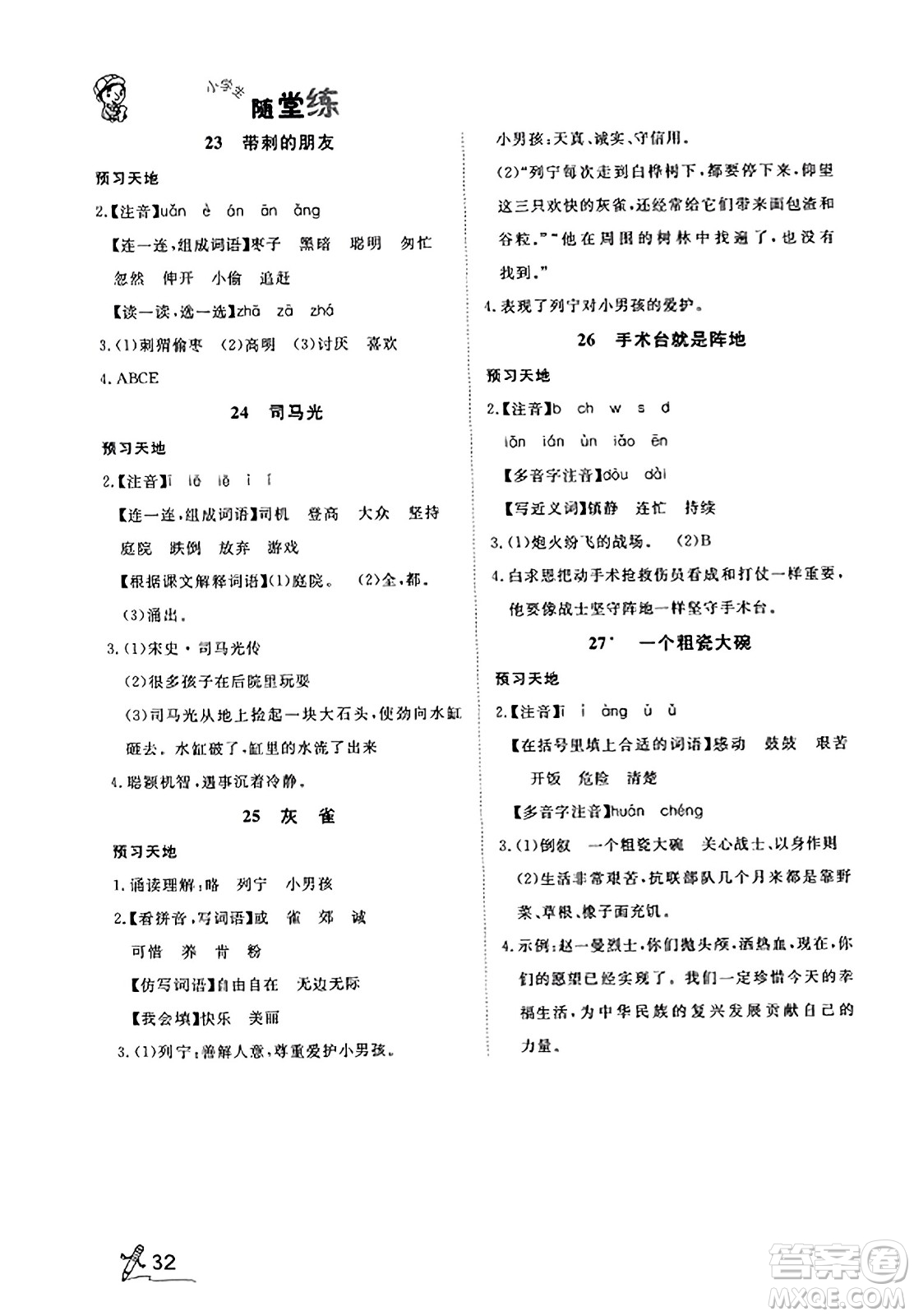 安徽人民出版社2023年秋黃岡隨堂練三年級(jí)語(yǔ)文上冊(cè)人教版答案