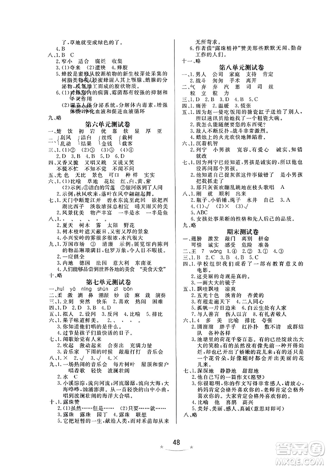 安徽人民出版社2023年秋黃岡隨堂練三年級(jí)語(yǔ)文上冊(cè)人教版答案