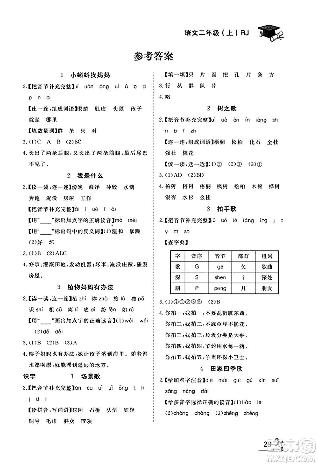 安徽人民出版社2023年秋黃岡隨堂練二年級語文上冊人教版答案