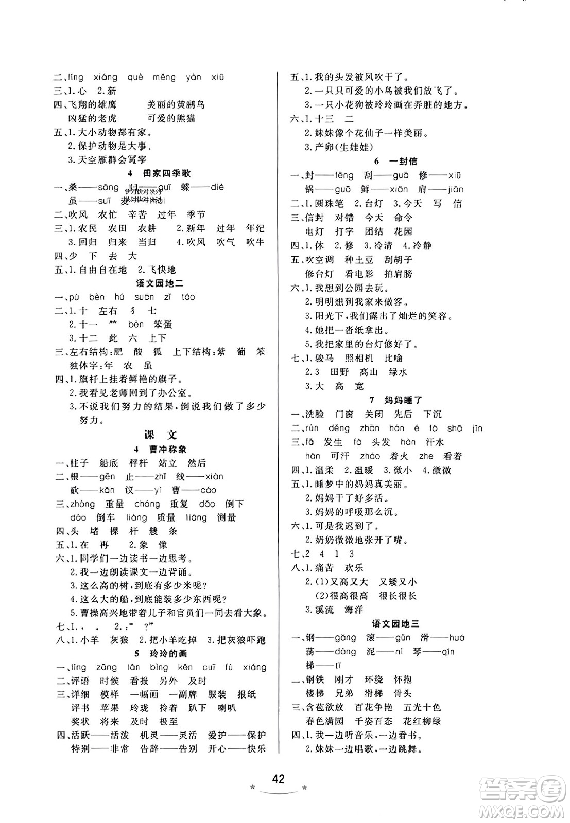 安徽人民出版社2023年秋黃岡隨堂練二年級語文上冊人教版答案