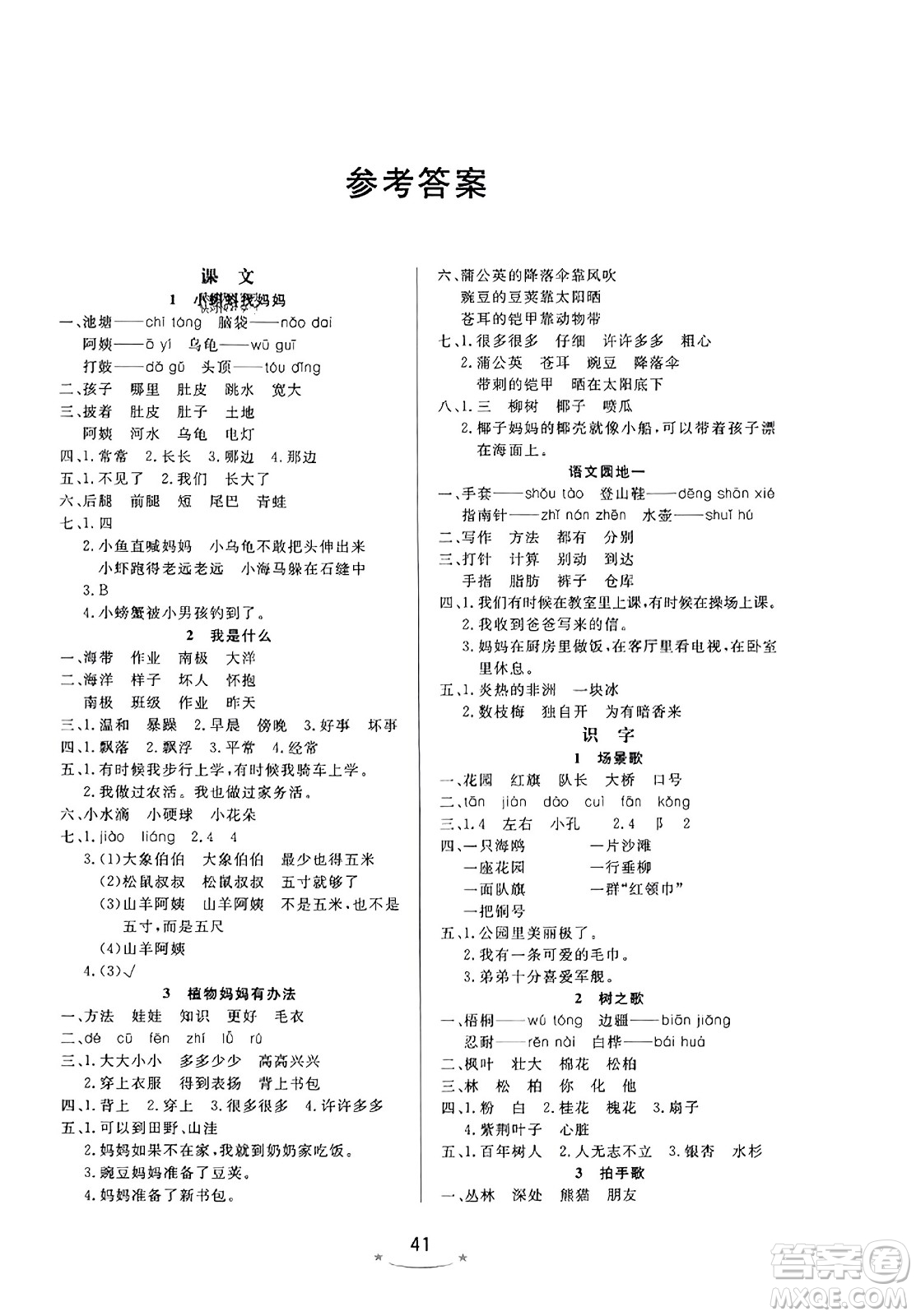 安徽人民出版社2023年秋黃岡隨堂練二年級語文上冊人教版答案