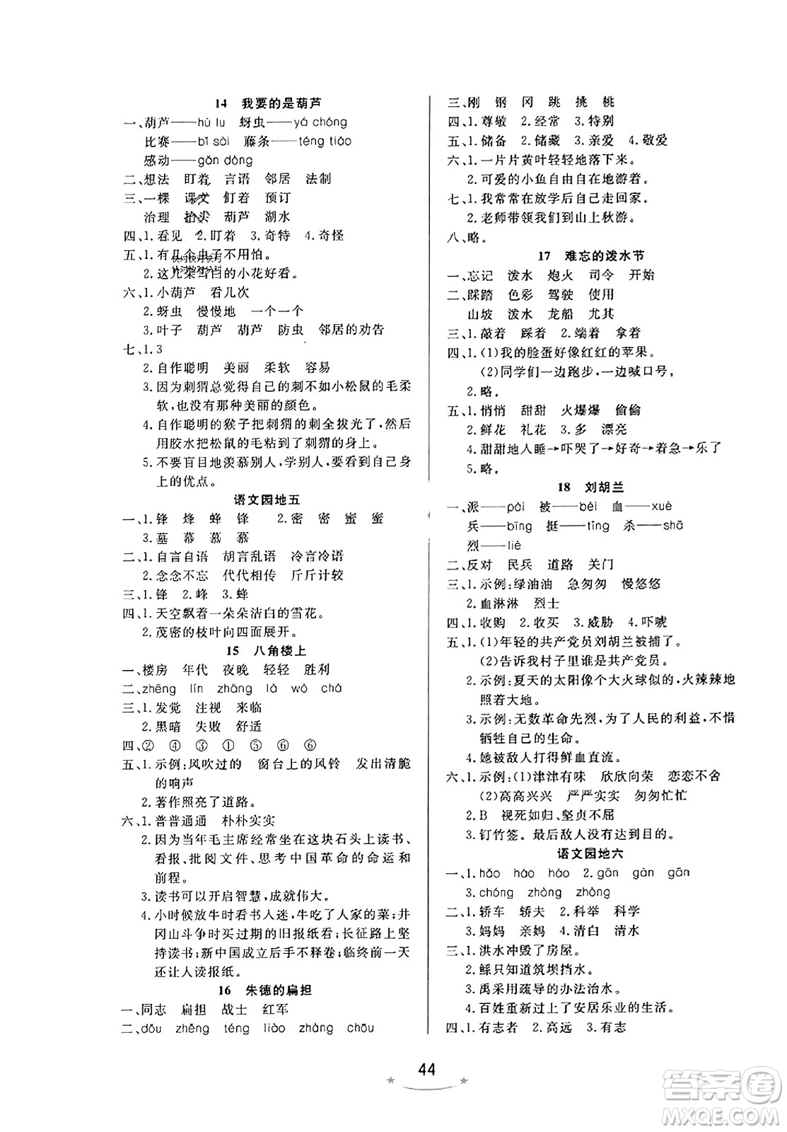 安徽人民出版社2023年秋黃岡隨堂練二年級語文上冊人教版答案