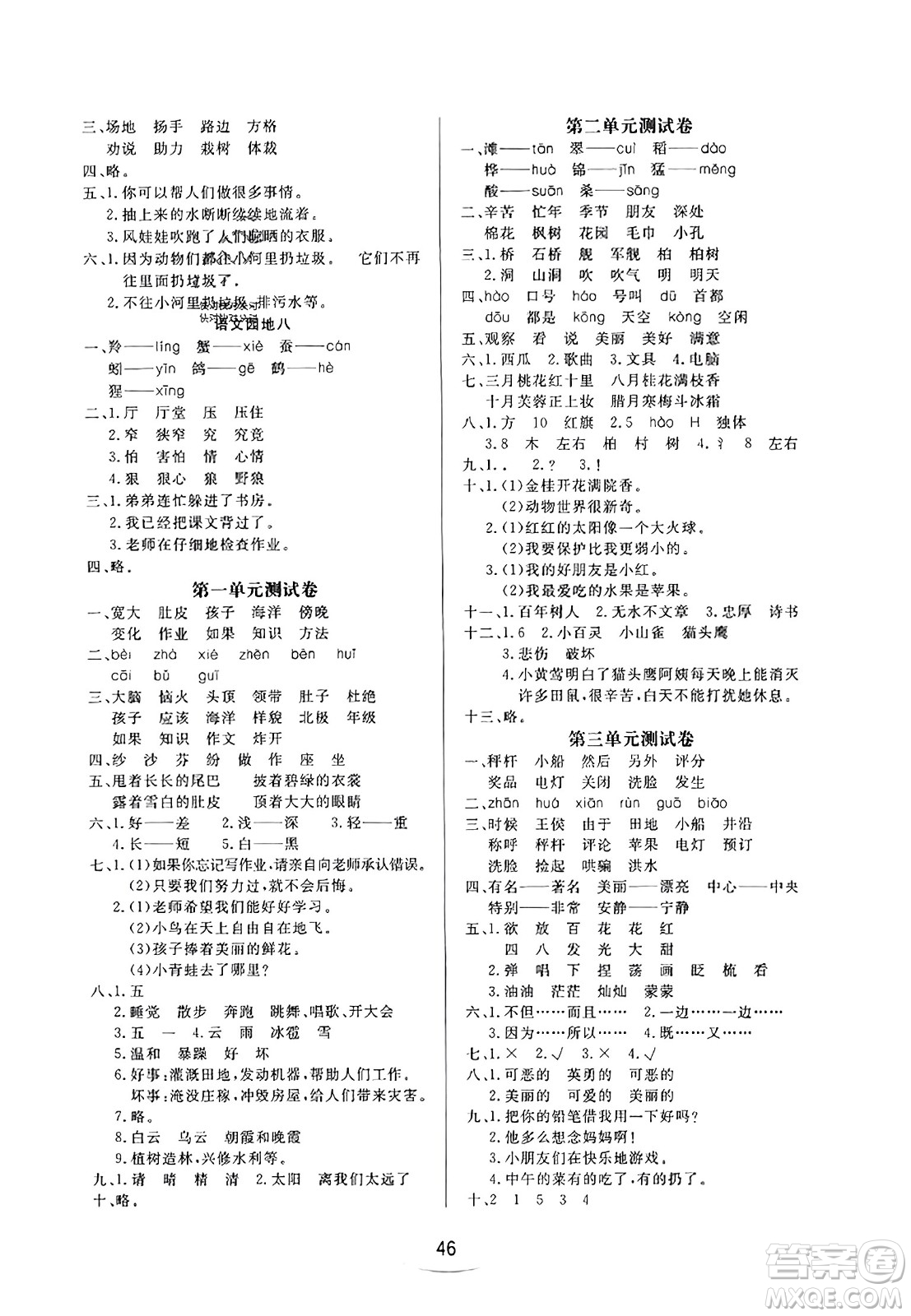 安徽人民出版社2023年秋黃岡隨堂練二年級語文上冊人教版答案