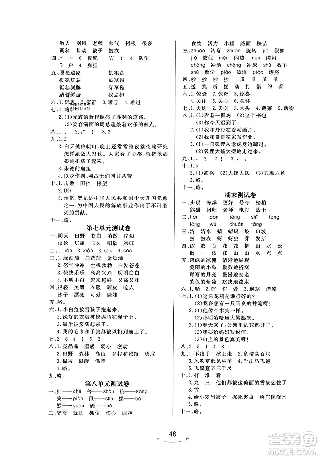 安徽人民出版社2023年秋黃岡隨堂練二年級語文上冊人教版答案