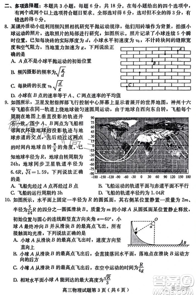 保定市2024屆高三10月份摸底考試物理試題答案