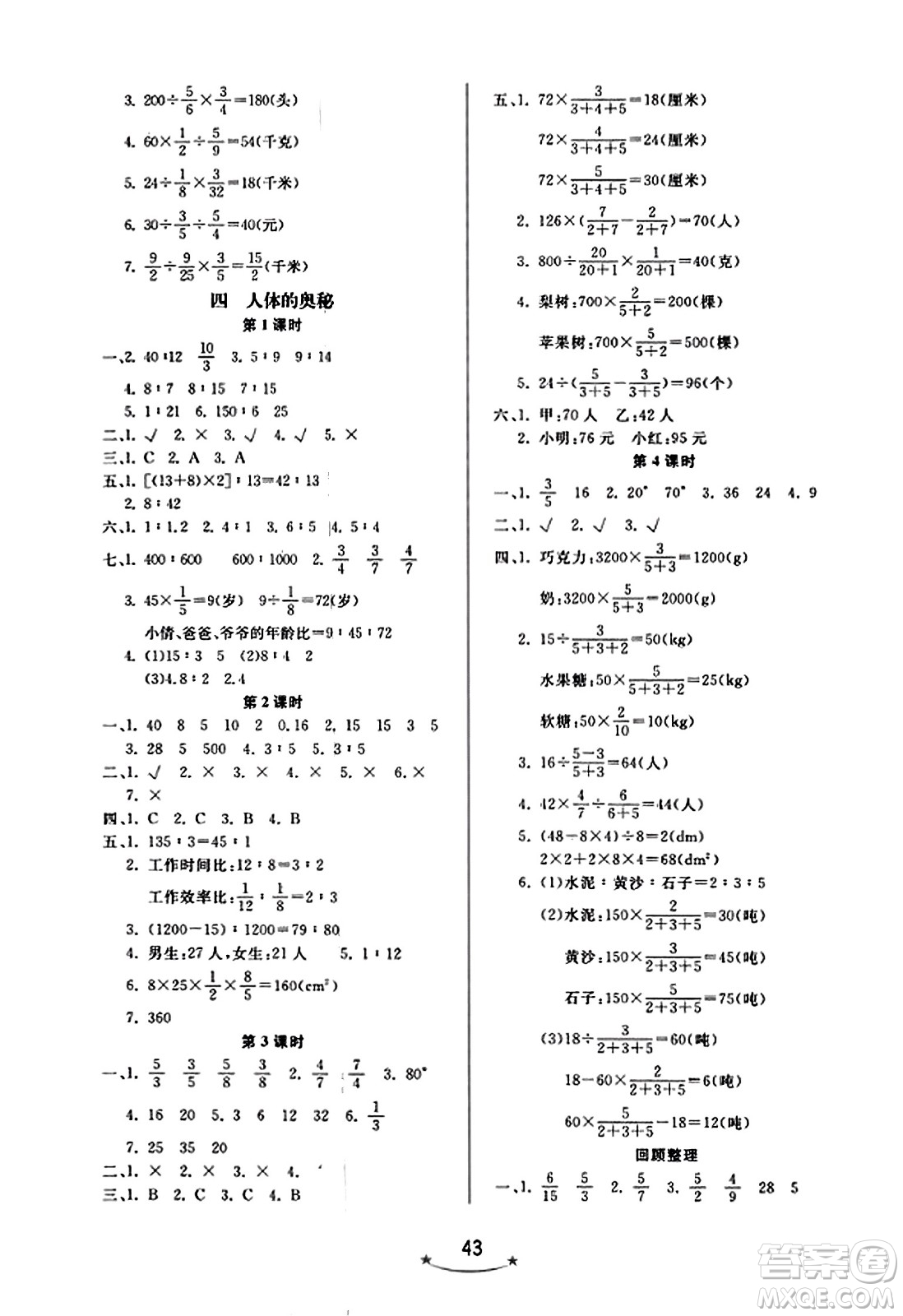 安徽人民出版社2023年秋黃岡隨堂練六年級數(shù)學上冊青島版答案