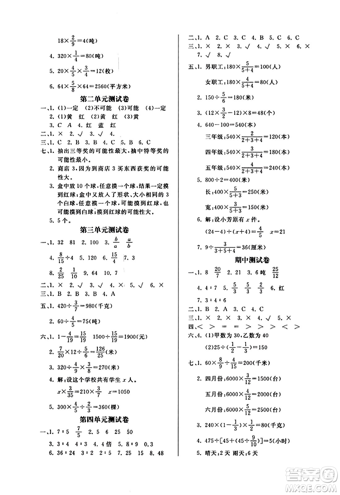 安徽人民出版社2023年秋黃岡隨堂練六年級數(shù)學上冊青島版答案