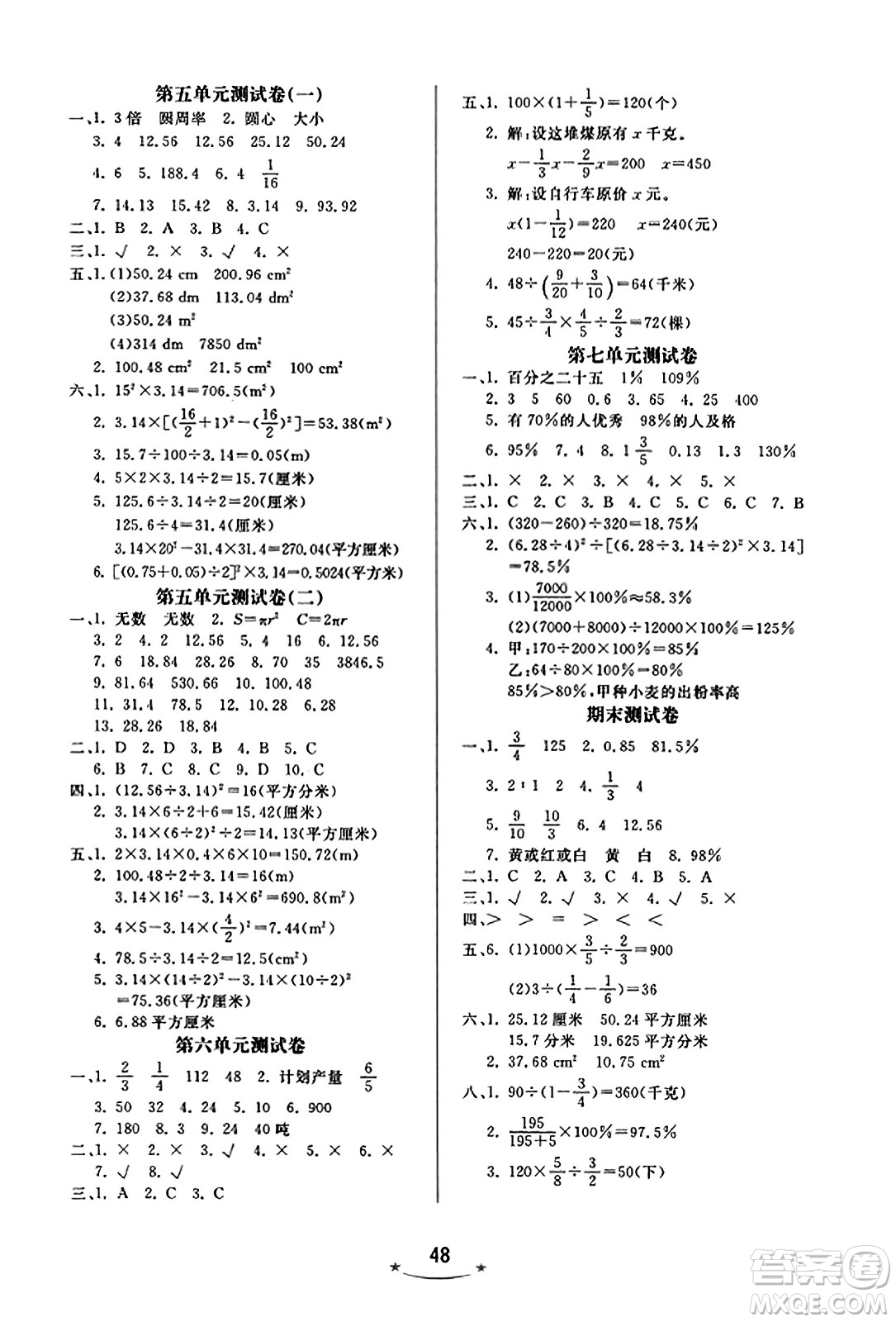 安徽人民出版社2023年秋黃岡隨堂練六年級數(shù)學上冊青島版答案