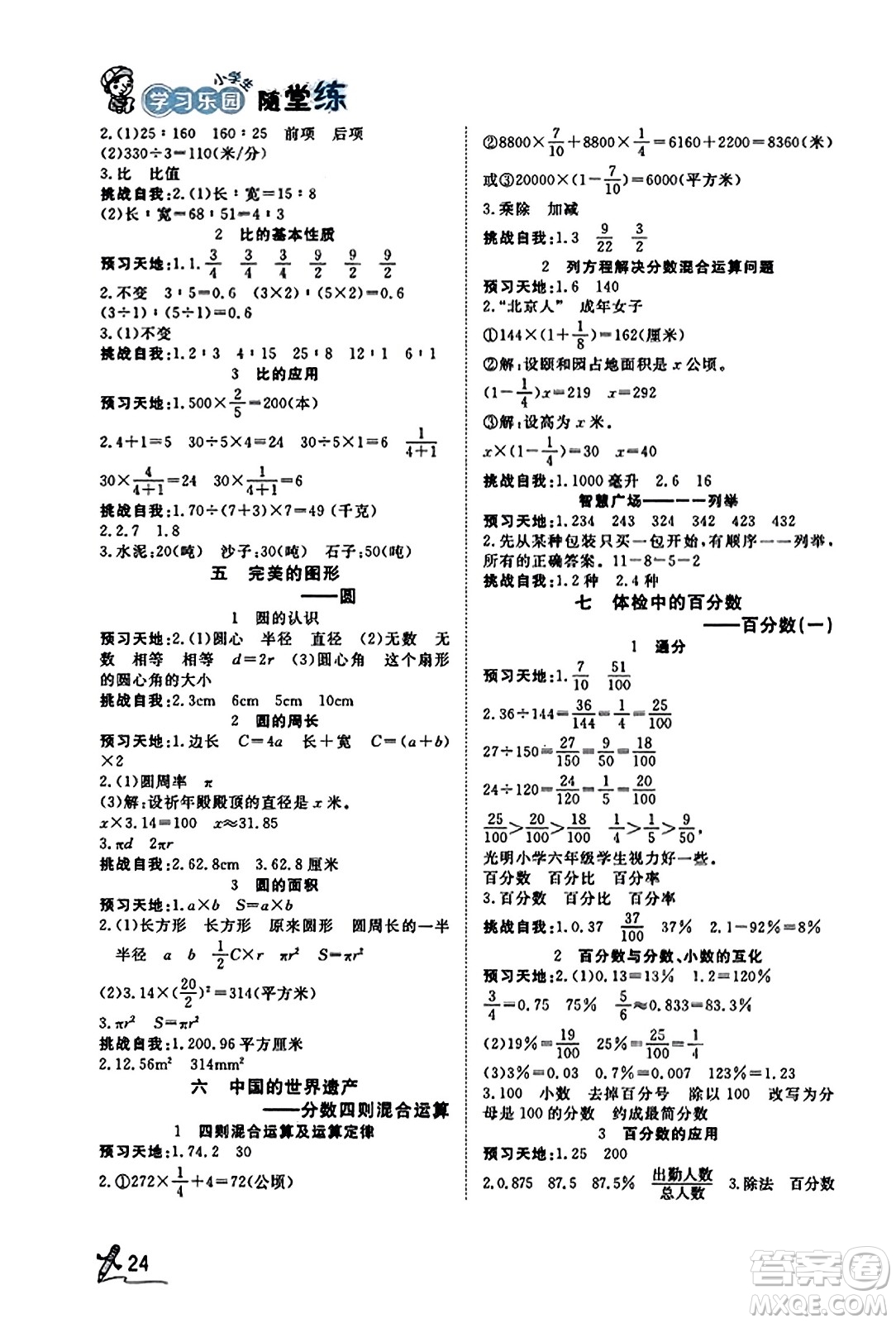 安徽人民出版社2023年秋黃岡隨堂練六年級數(shù)學上冊青島版答案