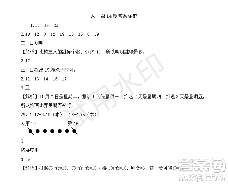 2023年秋學(xué)習(xí)方法報(bào)小學(xué)數(shù)學(xué)一年級上冊第13-16期人教版參考答案