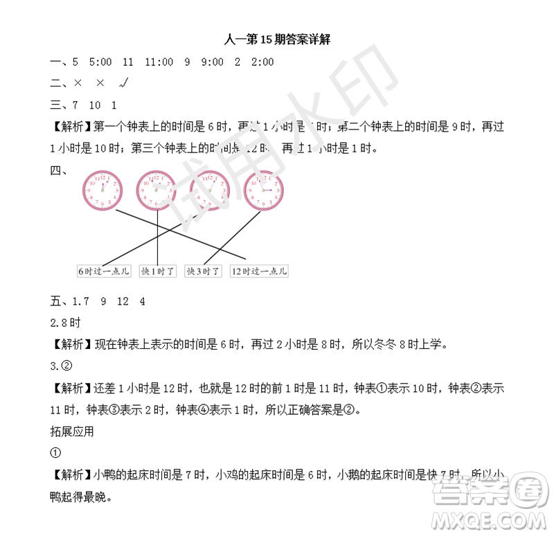 2023年秋學(xué)習(xí)方法報(bào)小學(xué)數(shù)學(xué)一年級上冊第13-16期人教版參考答案