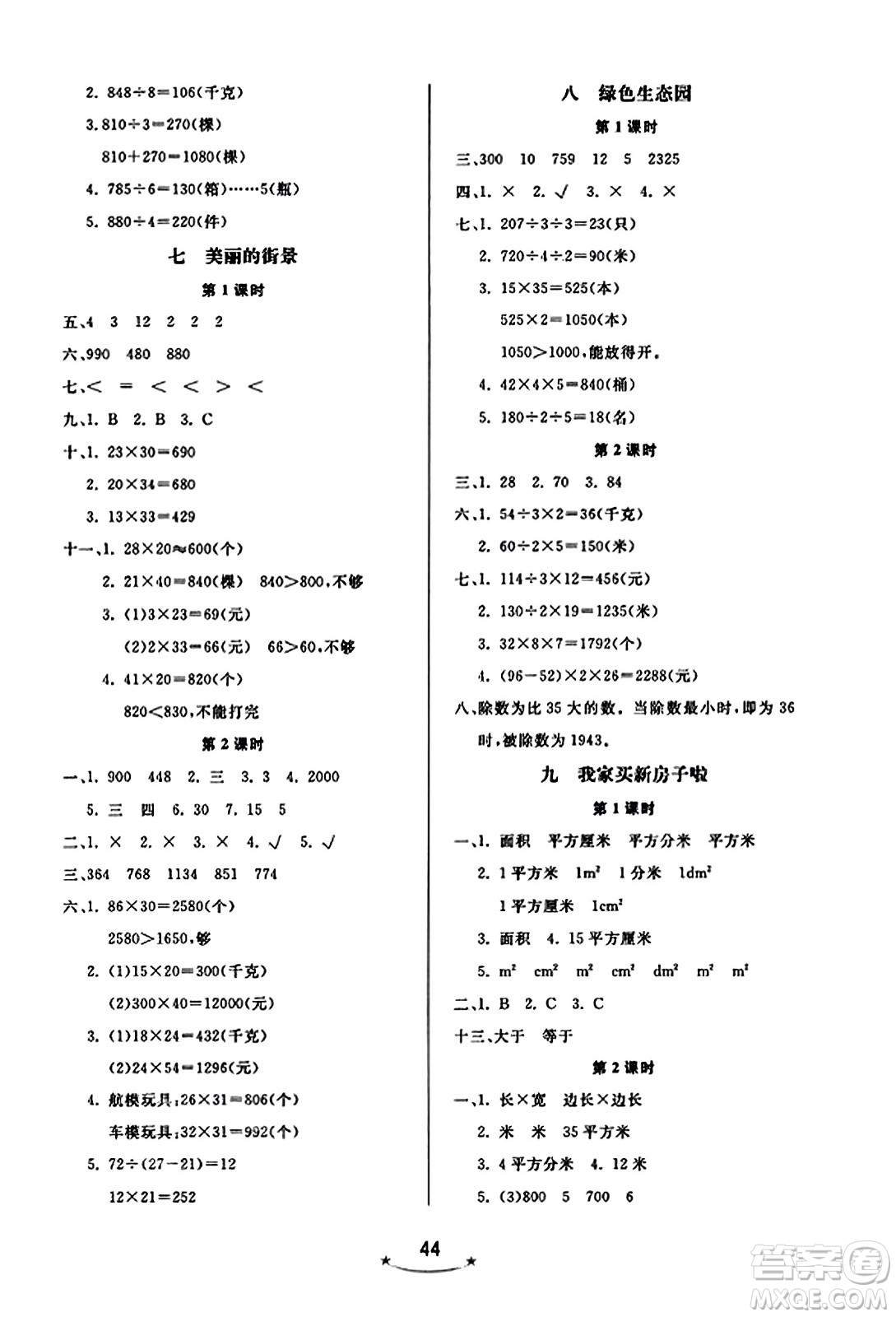 安徽人民出版社2023年秋黃岡隨堂練三年級數(shù)學上冊青島版答案