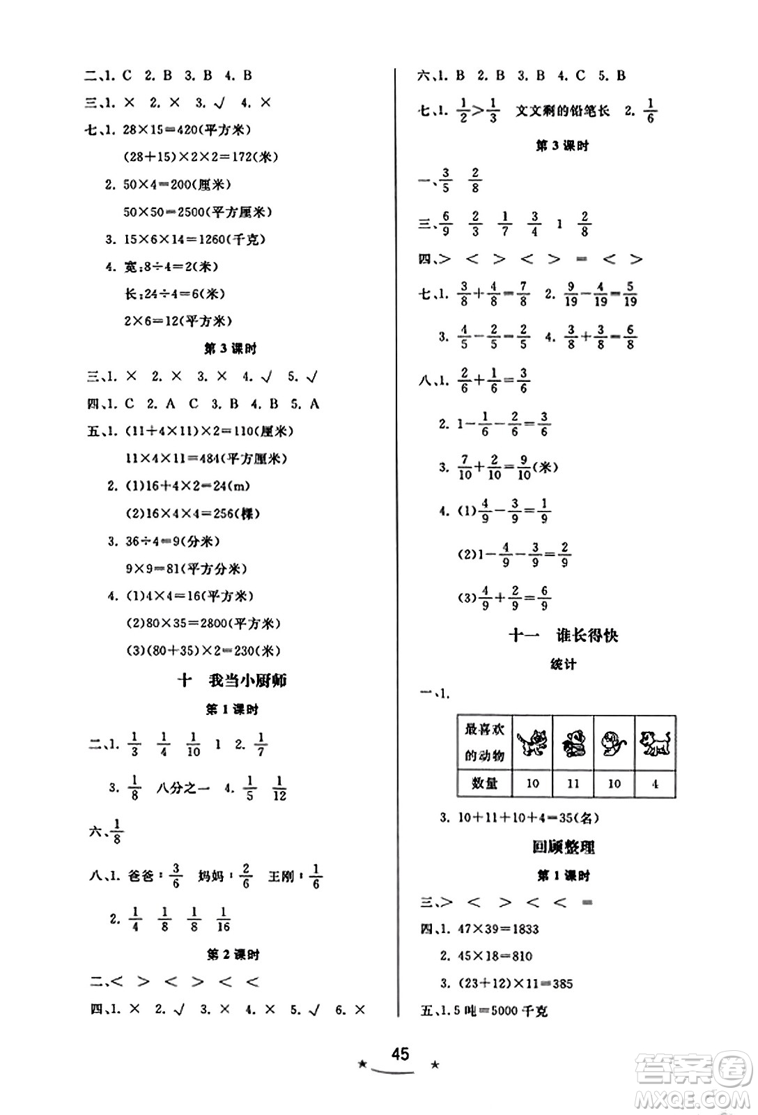 安徽人民出版社2023年秋黃岡隨堂練三年級數(shù)學上冊青島版答案