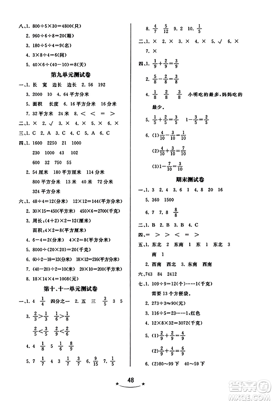 安徽人民出版社2023年秋黃岡隨堂練三年級數(shù)學上冊青島版答案