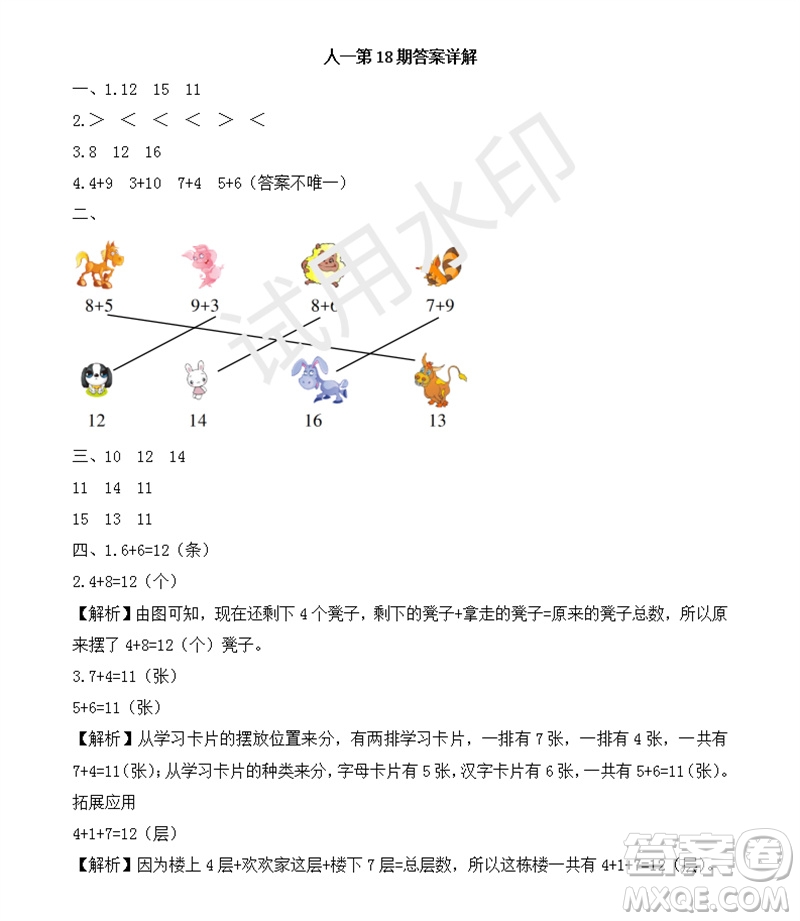 2023年秋學(xué)習(xí)方法報(bào)小學(xué)數(shù)學(xué)一年級(jí)上冊(cè)第17-20期人教版參考答案