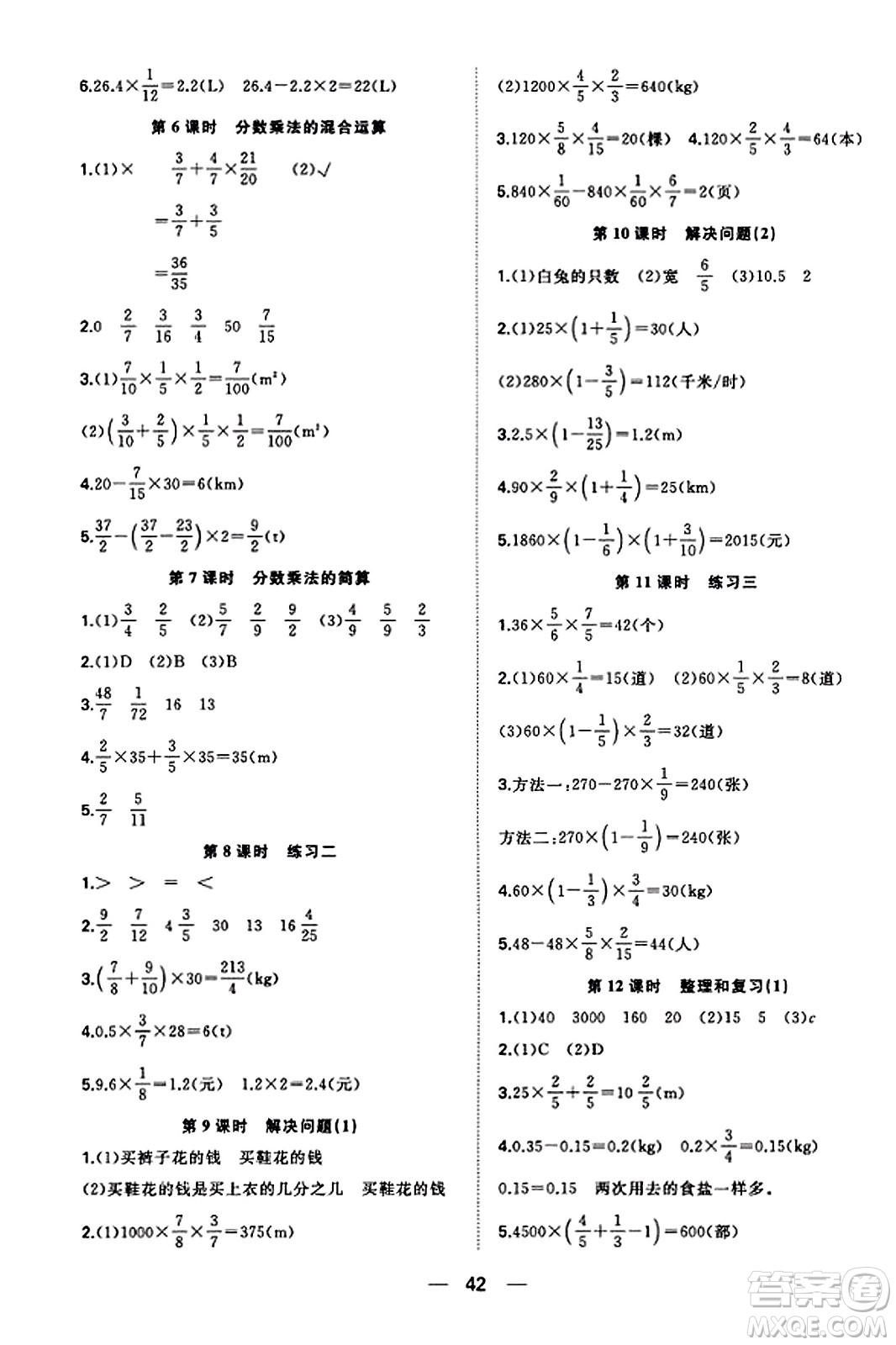 合肥工業(yè)大學(xué)出版社2023年秋快樂學(xué)習(xí)小學(xué)數(shù)學(xué)隨堂練六年級數(shù)學(xué)上冊人教版答案