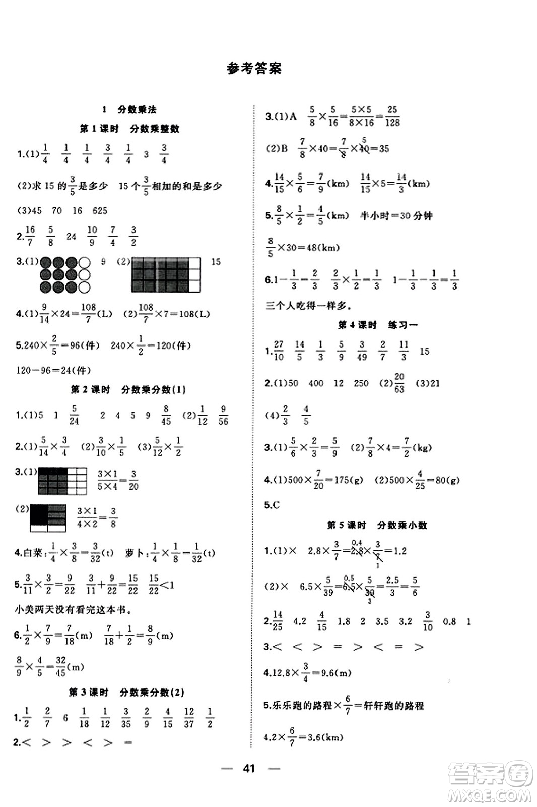 合肥工業(yè)大學(xué)出版社2023年秋快樂學(xué)習(xí)小學(xué)數(shù)學(xué)隨堂練六年級數(shù)學(xué)上冊人教版答案