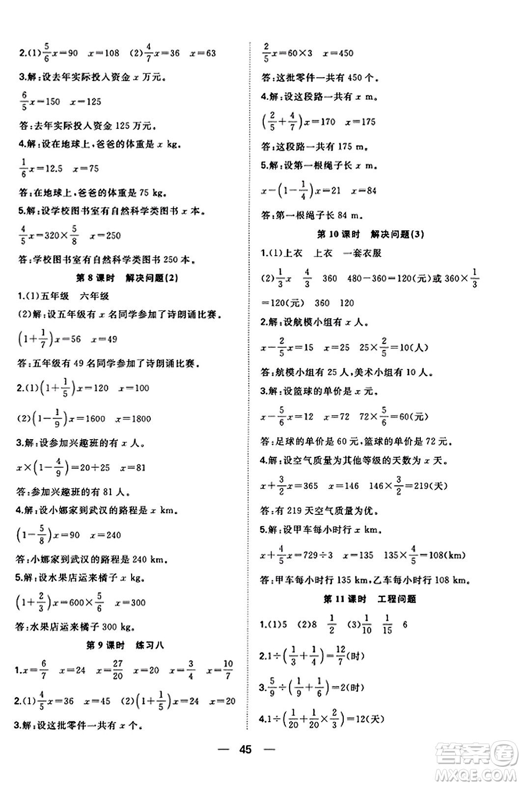 合肥工業(yè)大學(xué)出版社2023年秋快樂學(xué)習(xí)小學(xué)數(shù)學(xué)隨堂練六年級數(shù)學(xué)上冊人教版答案