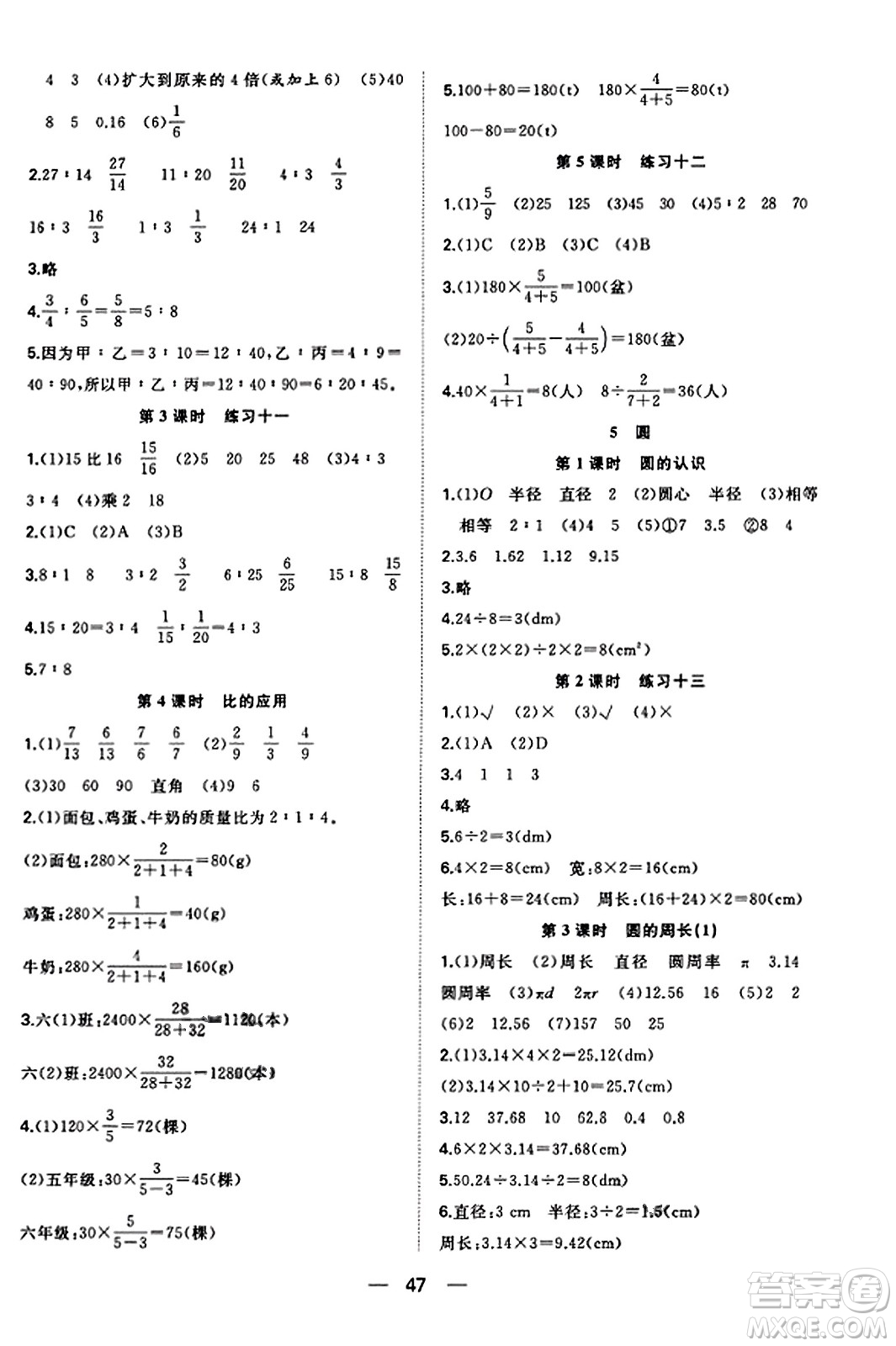 合肥工業(yè)大學(xué)出版社2023年秋快樂學(xué)習(xí)小學(xué)數(shù)學(xué)隨堂練六年級數(shù)學(xué)上冊人教版答案