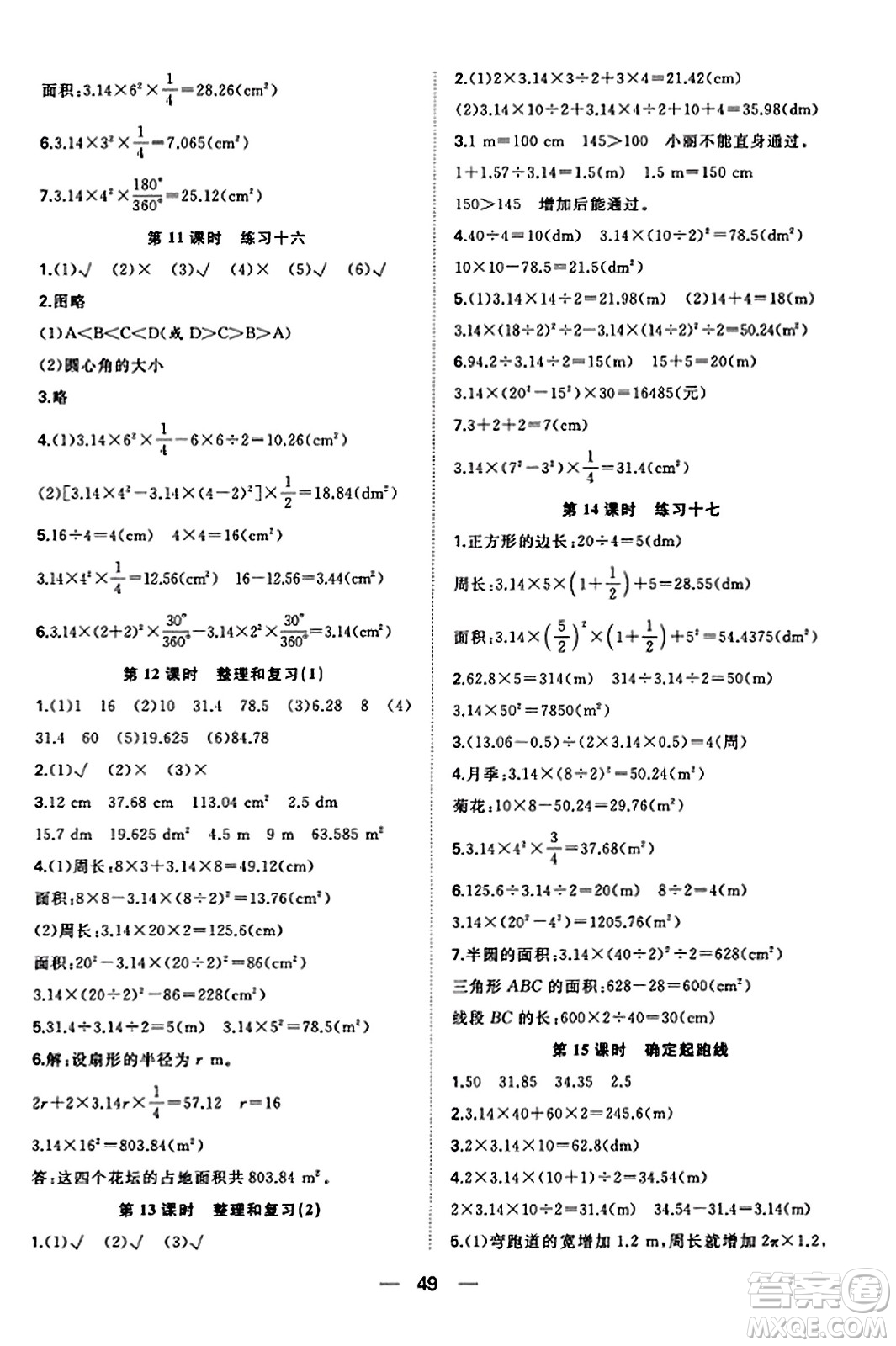 合肥工業(yè)大學(xué)出版社2023年秋快樂學(xué)習(xí)小學(xué)數(shù)學(xué)隨堂練六年級數(shù)學(xué)上冊人教版答案