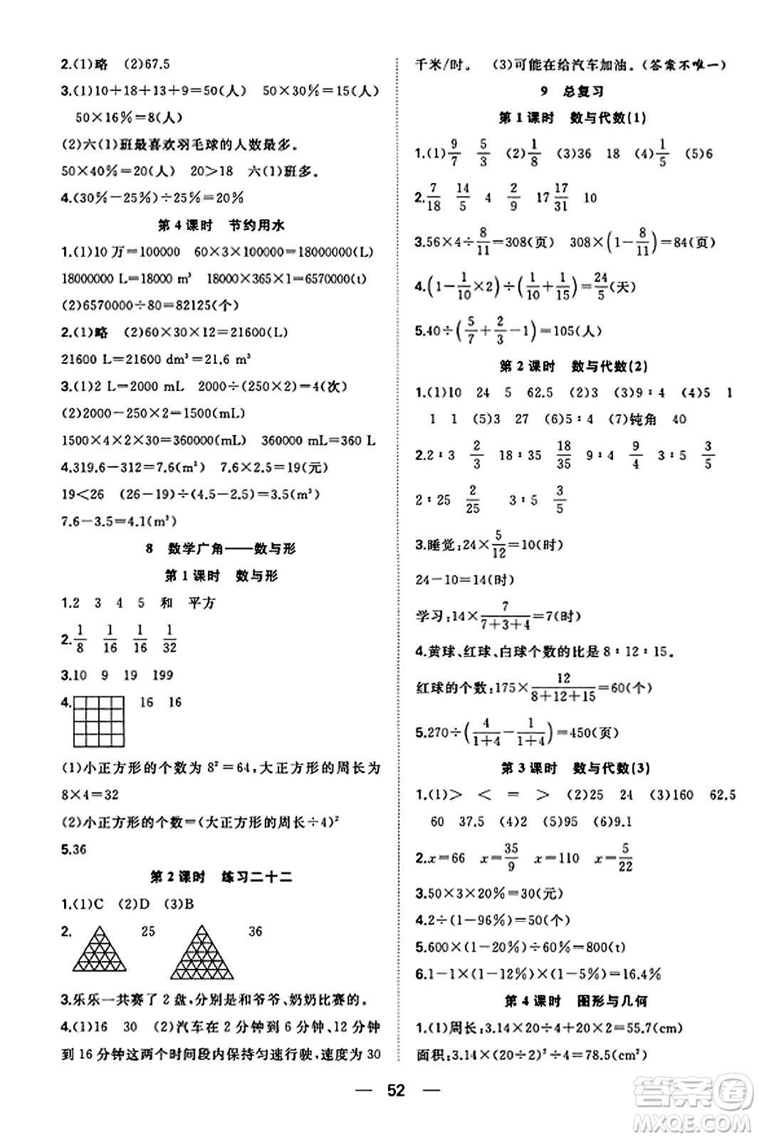 合肥工業(yè)大學(xué)出版社2023年秋快樂學(xué)習(xí)小學(xué)數(shù)學(xué)隨堂練六年級數(shù)學(xué)上冊人教版答案