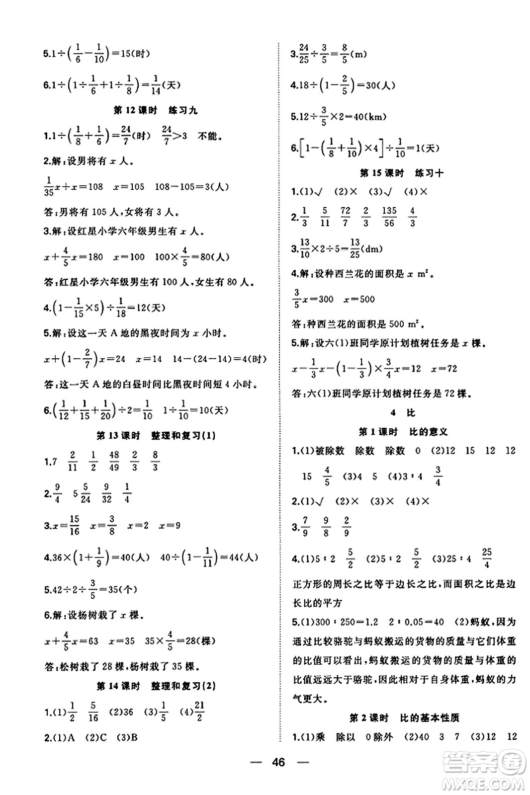 合肥工業(yè)大學(xué)出版社2023年秋快樂學(xué)習(xí)小學(xué)數(shù)學(xué)隨堂練六年級數(shù)學(xué)上冊人教版答案