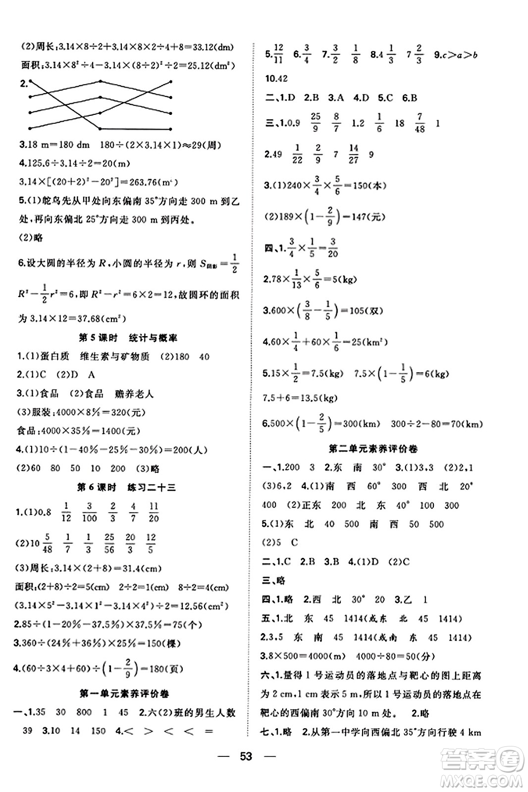 合肥工業(yè)大學(xué)出版社2023年秋快樂學(xué)習(xí)小學(xué)數(shù)學(xué)隨堂練六年級數(shù)學(xué)上冊人教版答案