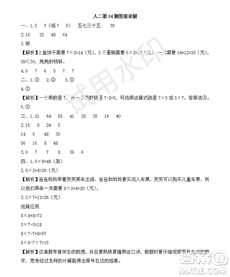 2023年秋學(xué)習(xí)方法報(bào)小學(xué)數(shù)學(xué)二年級(jí)上冊(cè)第13-16期人教版參考答案