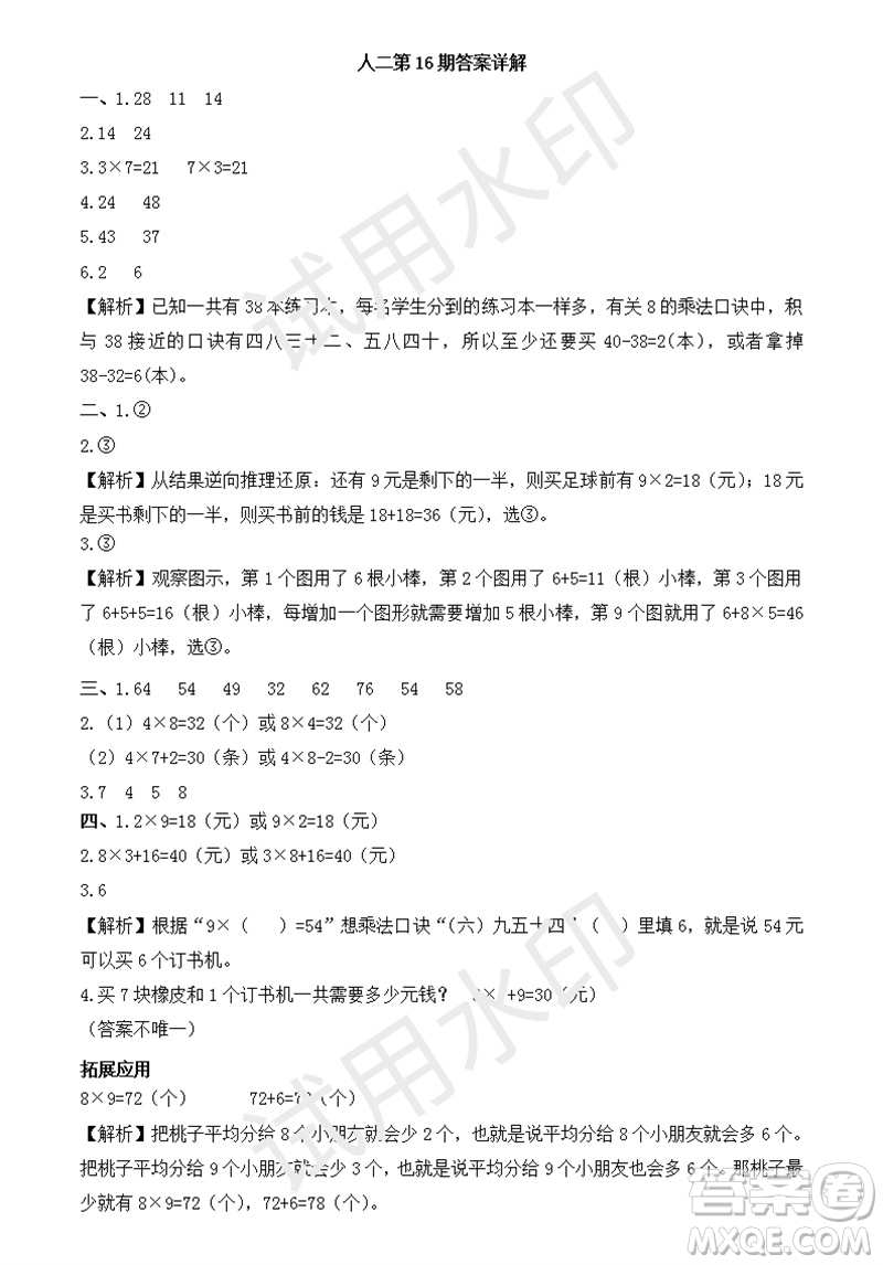 2023年秋學(xué)習(xí)方法報(bào)小學(xué)數(shù)學(xué)二年級(jí)上冊(cè)第13-16期人教版參考答案