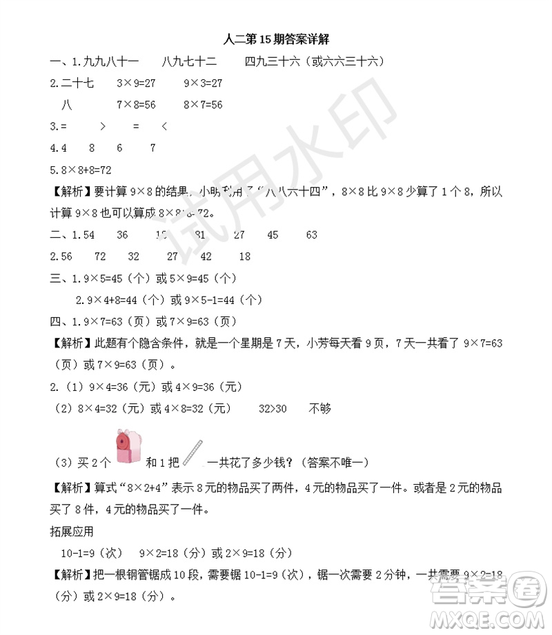 2023年秋學(xué)習(xí)方法報(bào)小學(xué)數(shù)學(xué)二年級(jí)上冊(cè)第13-16期人教版參考答案