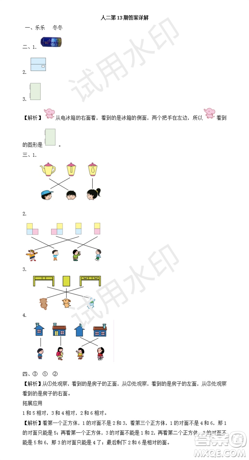 2023年秋學(xué)習(xí)方法報(bào)小學(xué)數(shù)學(xué)二年級(jí)上冊(cè)第13-16期人教版參考答案