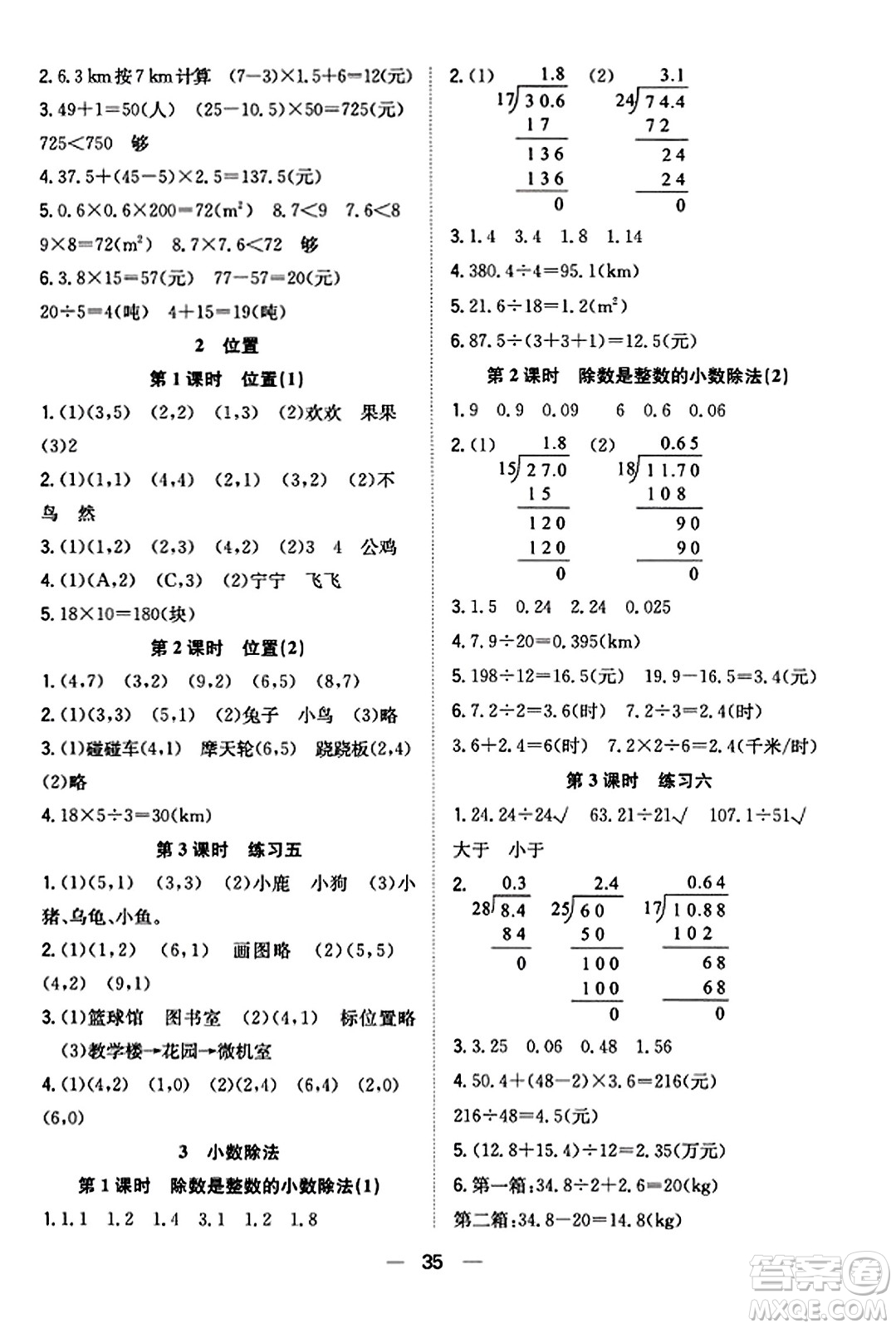 合肥工業(yè)大學(xué)出版社2023年秋快樂學(xué)習(xí)小學(xué)數(shù)學(xué)隨堂練五年級(jí)數(shù)學(xué)上冊(cè)人教版答案