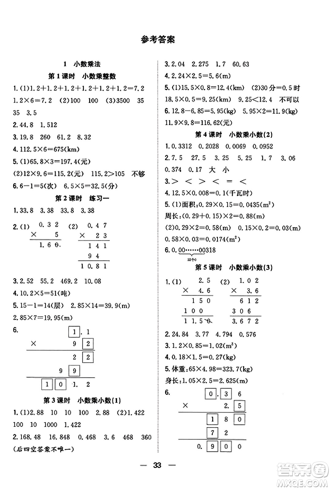 合肥工業(yè)大學(xué)出版社2023年秋快樂學(xué)習(xí)小學(xué)數(shù)學(xué)隨堂練五年級(jí)數(shù)學(xué)上冊(cè)人教版答案