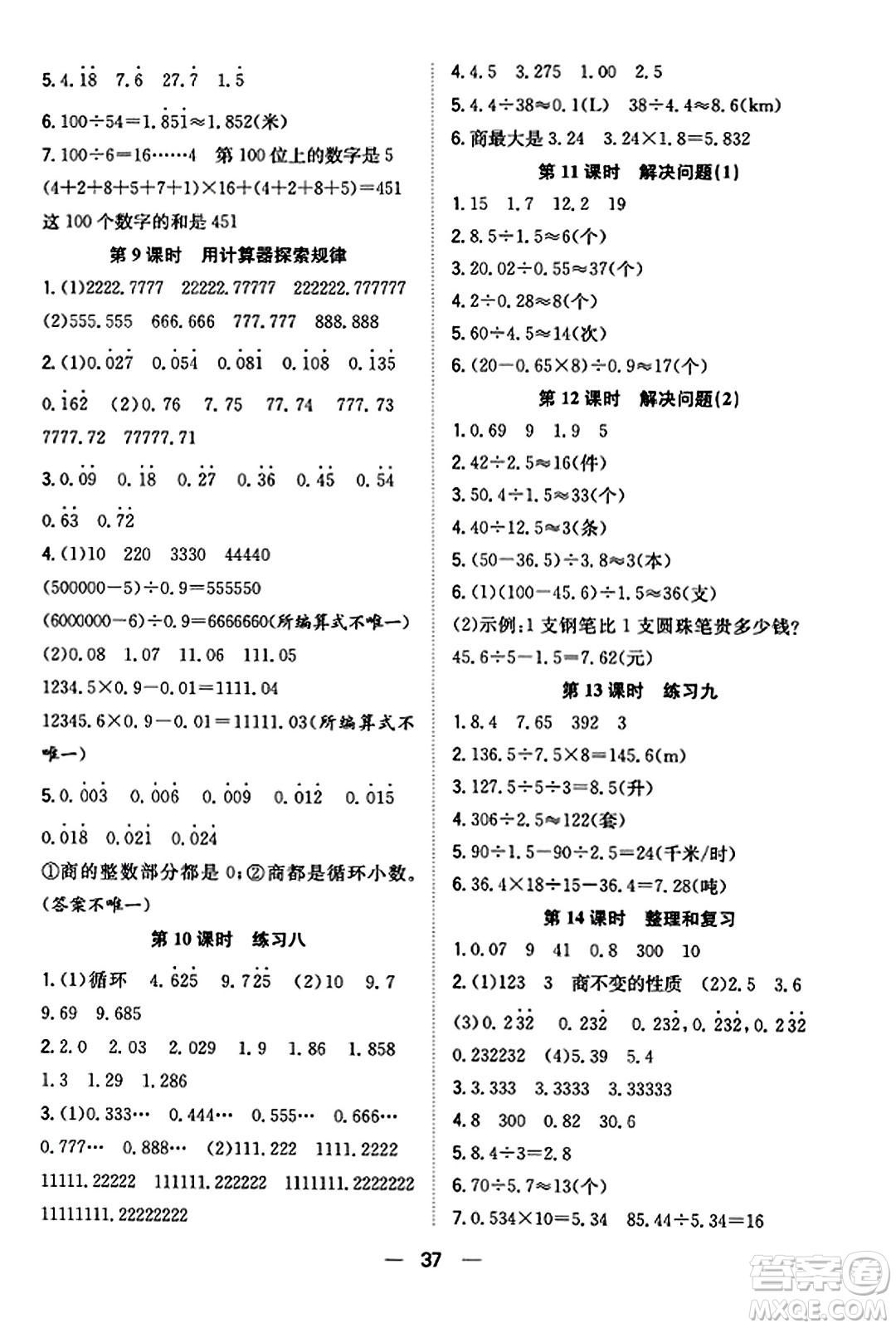 合肥工業(yè)大學(xué)出版社2023年秋快樂學(xué)習(xí)小學(xué)數(shù)學(xué)隨堂練五年級(jí)數(shù)學(xué)上冊(cè)人教版答案