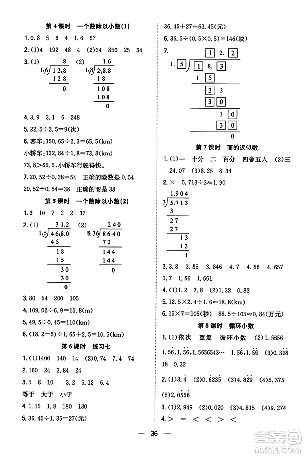 合肥工業(yè)大學(xué)出版社2023年秋快樂學(xué)習(xí)小學(xué)數(shù)學(xué)隨堂練五年級(jí)數(shù)學(xué)上冊(cè)人教版答案