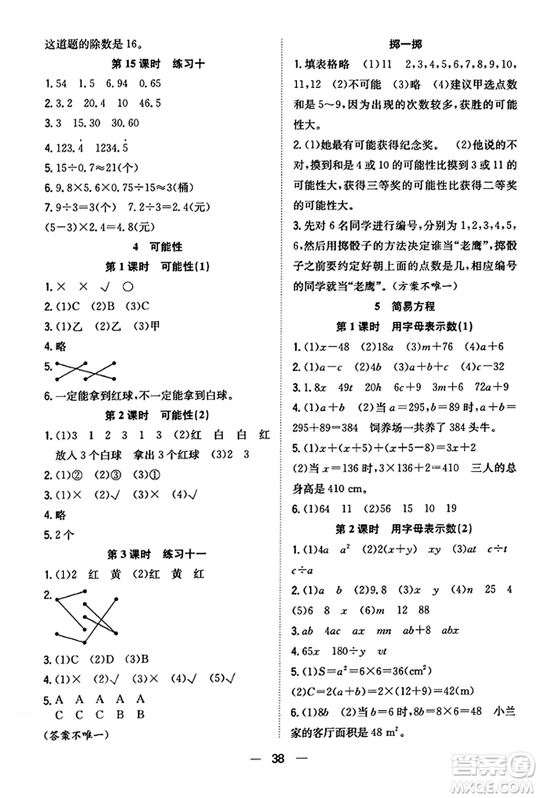 合肥工業(yè)大學(xué)出版社2023年秋快樂學(xué)習(xí)小學(xué)數(shù)學(xué)隨堂練五年級(jí)數(shù)學(xué)上冊(cè)人教版答案