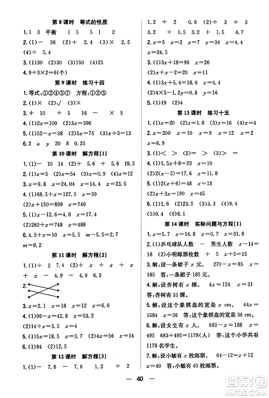 合肥工業(yè)大學(xué)出版社2023年秋快樂學(xué)習(xí)小學(xué)數(shù)學(xué)隨堂練五年級(jí)數(shù)學(xué)上冊(cè)人教版答案