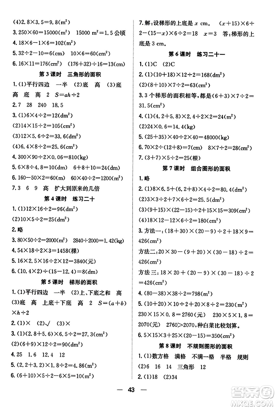 合肥工業(yè)大學(xué)出版社2023年秋快樂學(xué)習(xí)小學(xué)數(shù)學(xué)隨堂練五年級(jí)數(shù)學(xué)上冊(cè)人教版答案