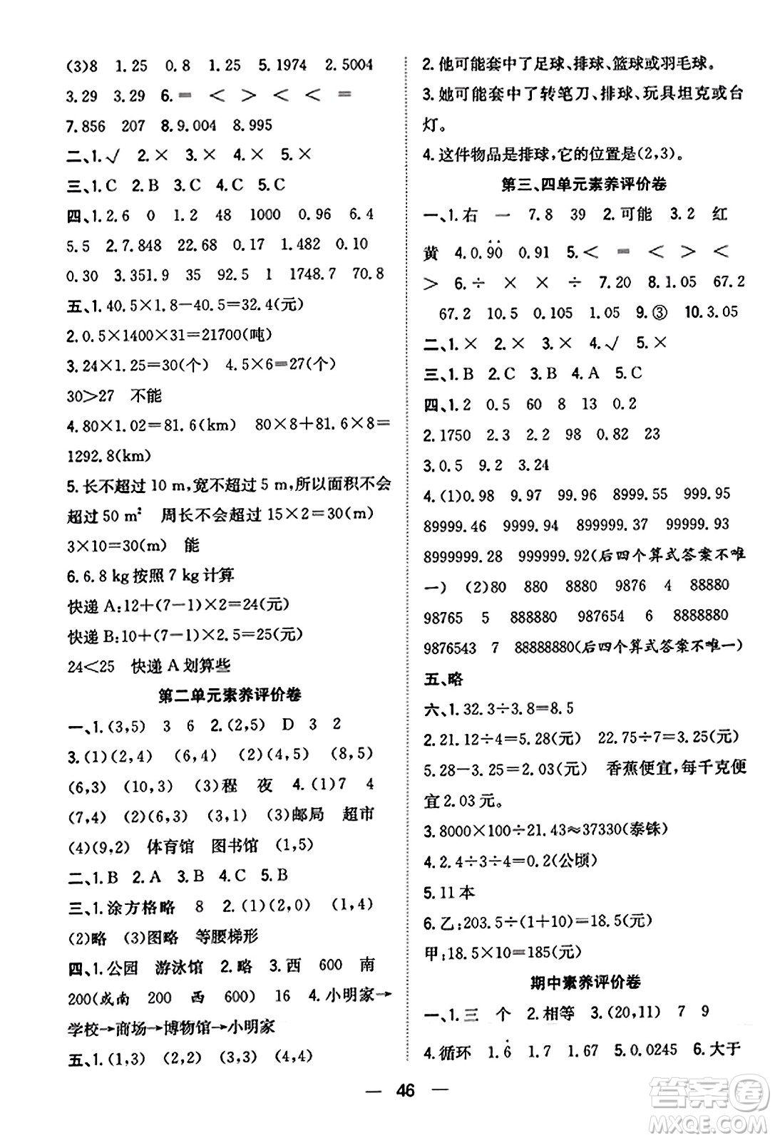 合肥工業(yè)大學(xué)出版社2023年秋快樂學(xué)習(xí)小學(xué)數(shù)學(xué)隨堂練五年級(jí)數(shù)學(xué)上冊(cè)人教版答案